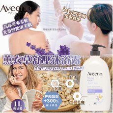 美國Aveeno 巨無霸薰衣草沐浴露1000ml巨無霸裝 (early Oct)