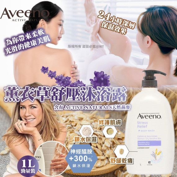 美國Aveeno 巨無霸薰衣草沐浴露1000ml巨無霸裝 (early Oct)