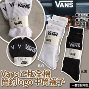 美國Vans正版全棉簡約Logo 中筒襪子(一套3對）(mid Nov)