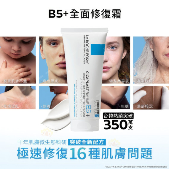 法國製 La Roche Posay 理膚泉 Cicaplast B5萬用修復霜 40ml (early Oct)