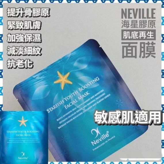 法國Neville 海星膠原肌底再生面膜(1套10片) (2 weeks)