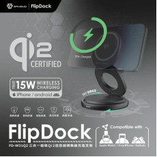 Savewo FlipDock 三合一無綫充電架 (end Sep)