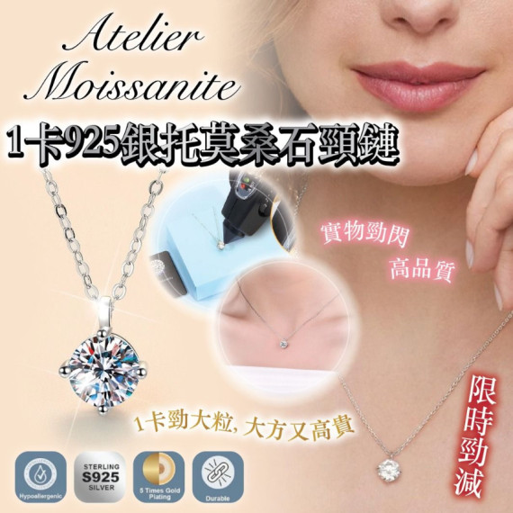 美國Atelier Moissanite 1卡莫桑石 925銀托頸鏈 (early Nov)