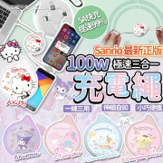 Sanrio 最新正版極快充多頭充電線 (mid Nov)