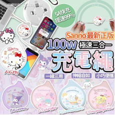 Sanrio 最新正版極快充多頭充電線 (mid Nov)