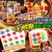 Halloween萬聖節造型糖果QQ軟糖連盒子包裝200g (end Oct)