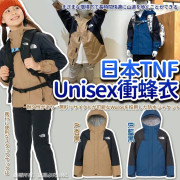 日本 TNF FW24 Unisex 衝鋒衣 (early Dec)