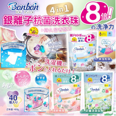 日本BON BON銀離子抗菌啫喱洗衣珠 (40粒*2包=80粒) (early Nov)