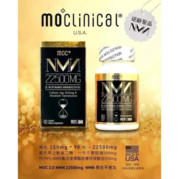 美國MOC 22500MG NMN 抗衰老產品 90粒裝 (end Nov)